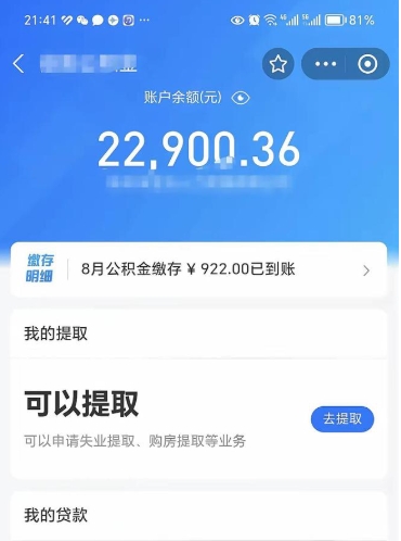 柳州辞职了公积金取（辞职了公积金可以取出来吗?多久能到账?）
